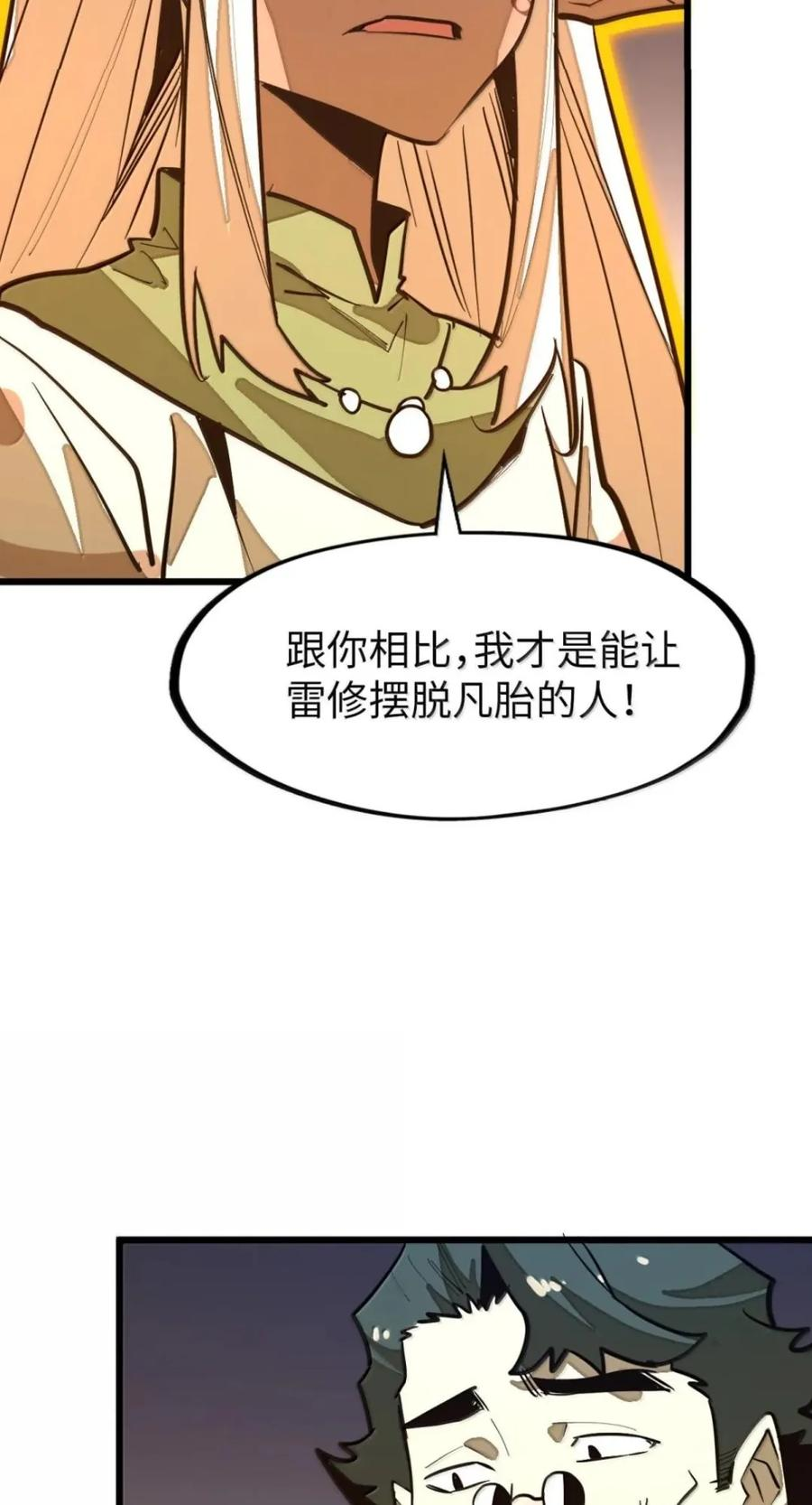 第79话 危客再临 第20页