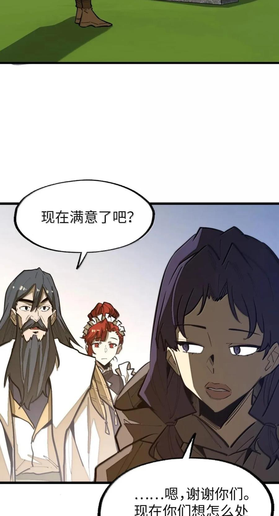 第79话 危客再临 第24页