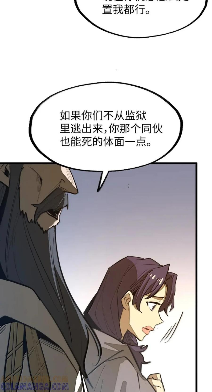 第79话 危客再临 第25页