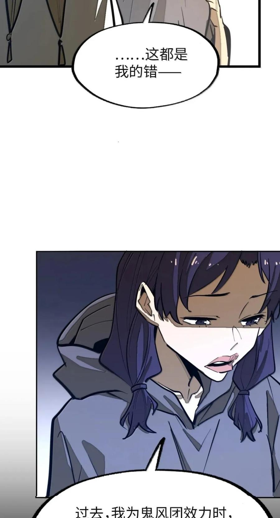 第79话 危客再临 第26页