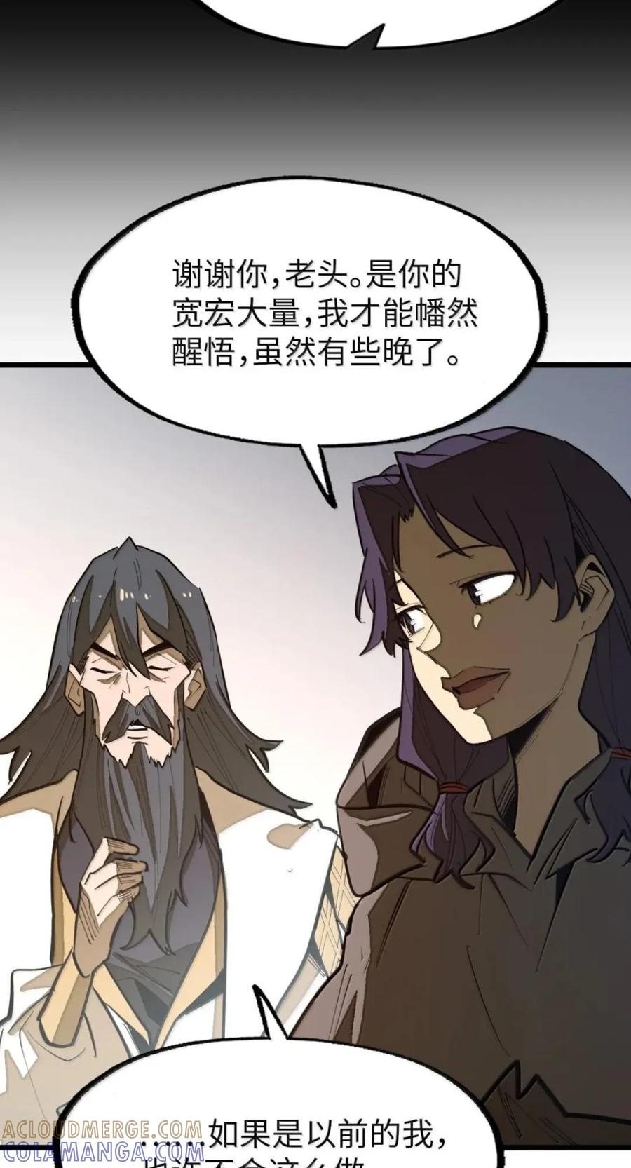 第79话 危客再临 第28页