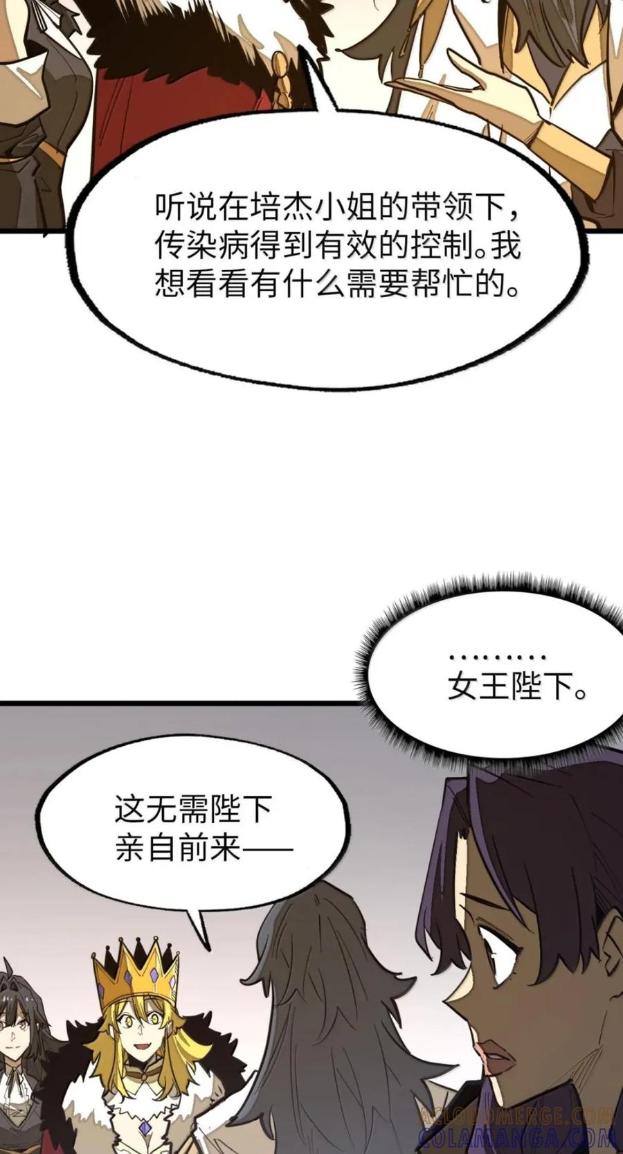 第79话 危客再临 第31页