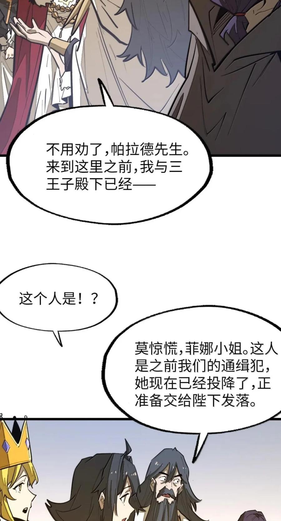 第79话 危客再临 第32页