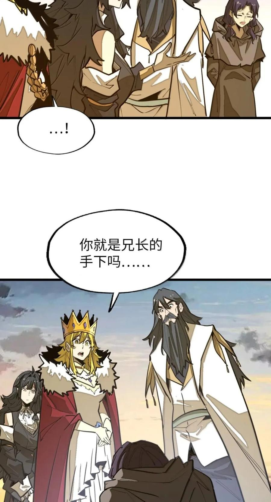 第79话 危客再临 第33页