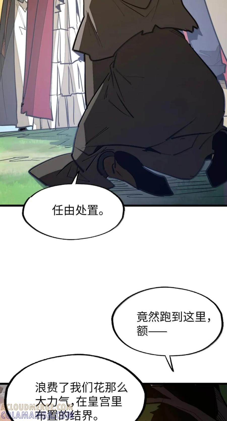 第79话 危客再临 第34页