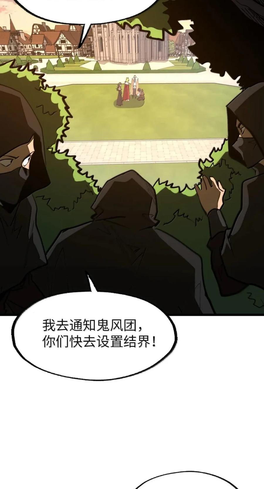 第79话 危客再临 第35页