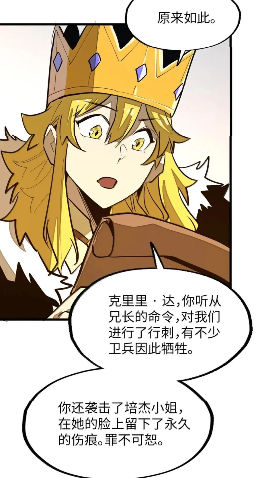 第79话 危客再临 第36页