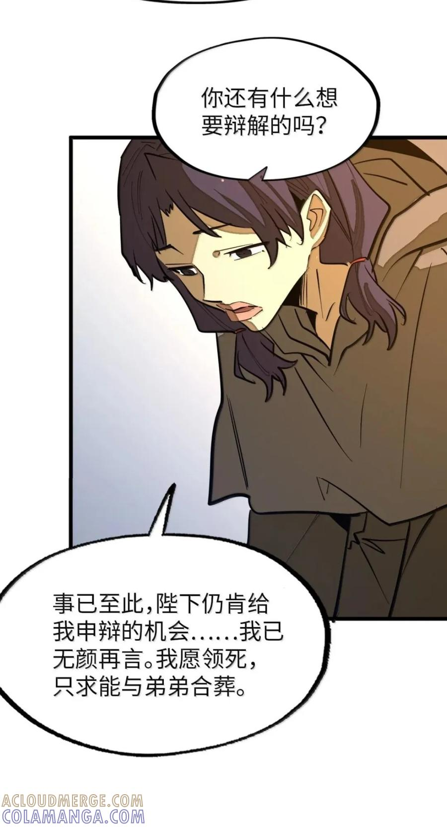 第79话 危客再临 第37页