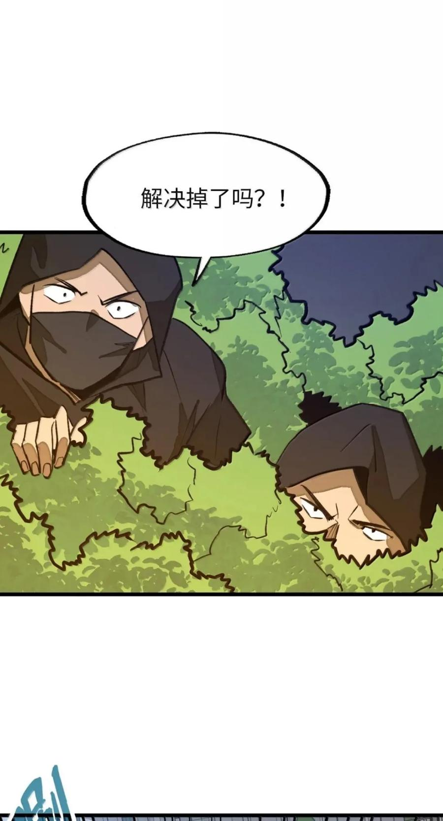 第79话 危客再临 第41页