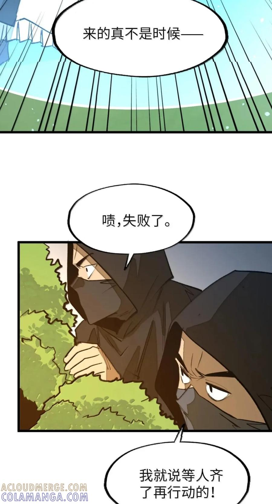第79话 危客再临 第43页