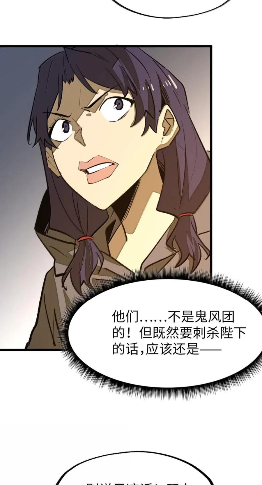 第79话 危客再临 第44页