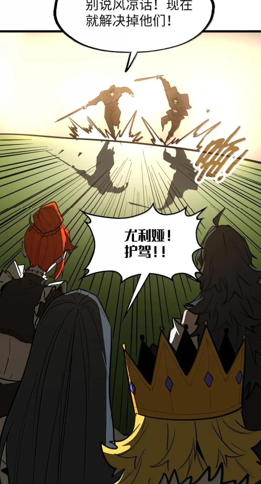 第79话 危客再临 第45页