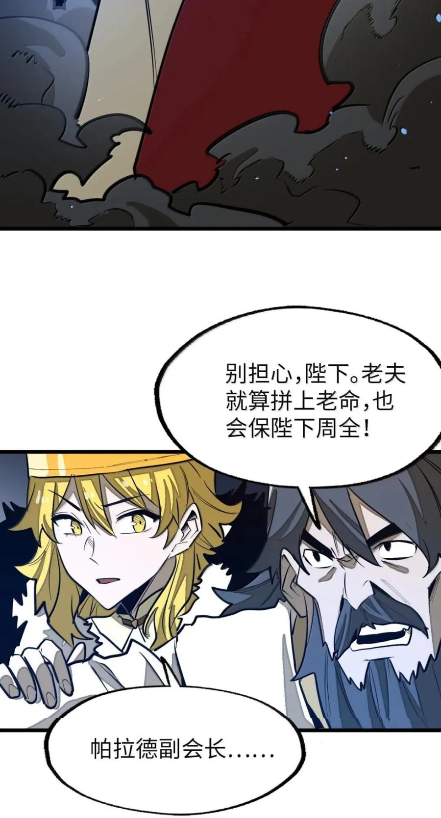 第79话 危客再临 第48页
