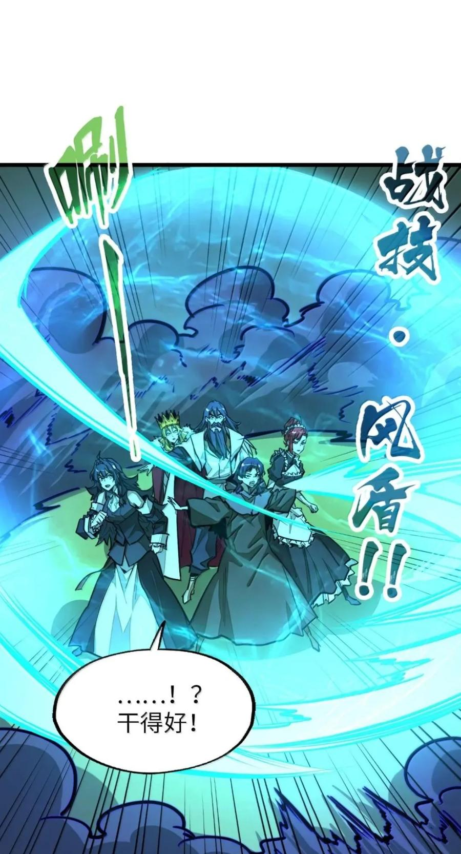 第79话 危客再临 第50页