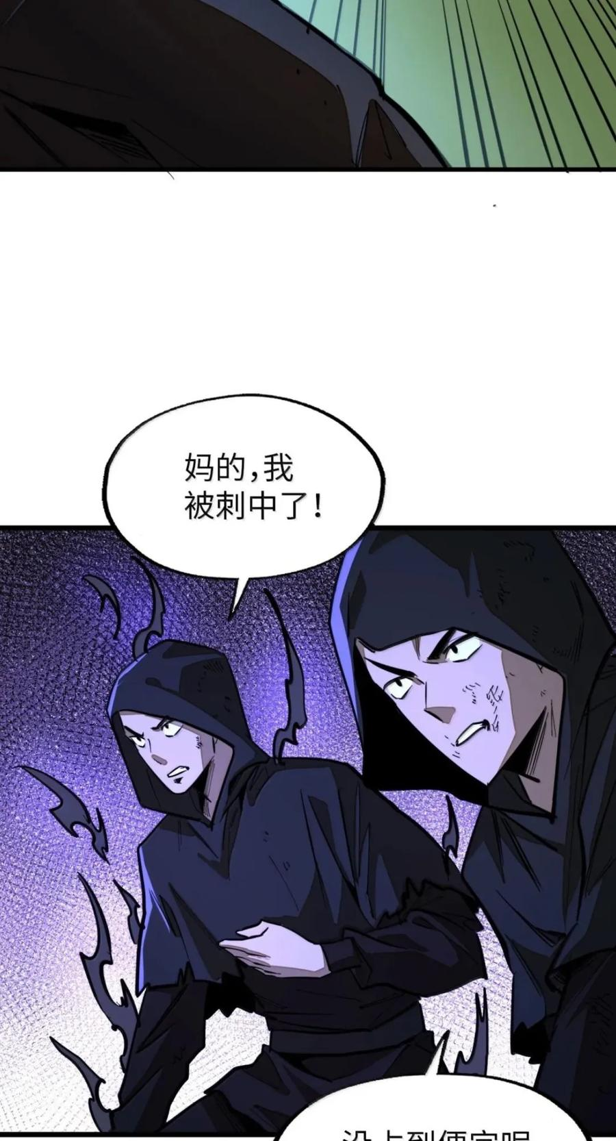 第79话 危客再临 第56页