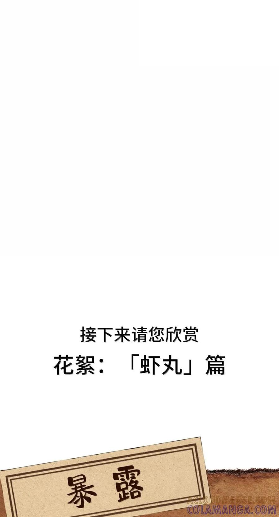 第79话 危客再临 第73页