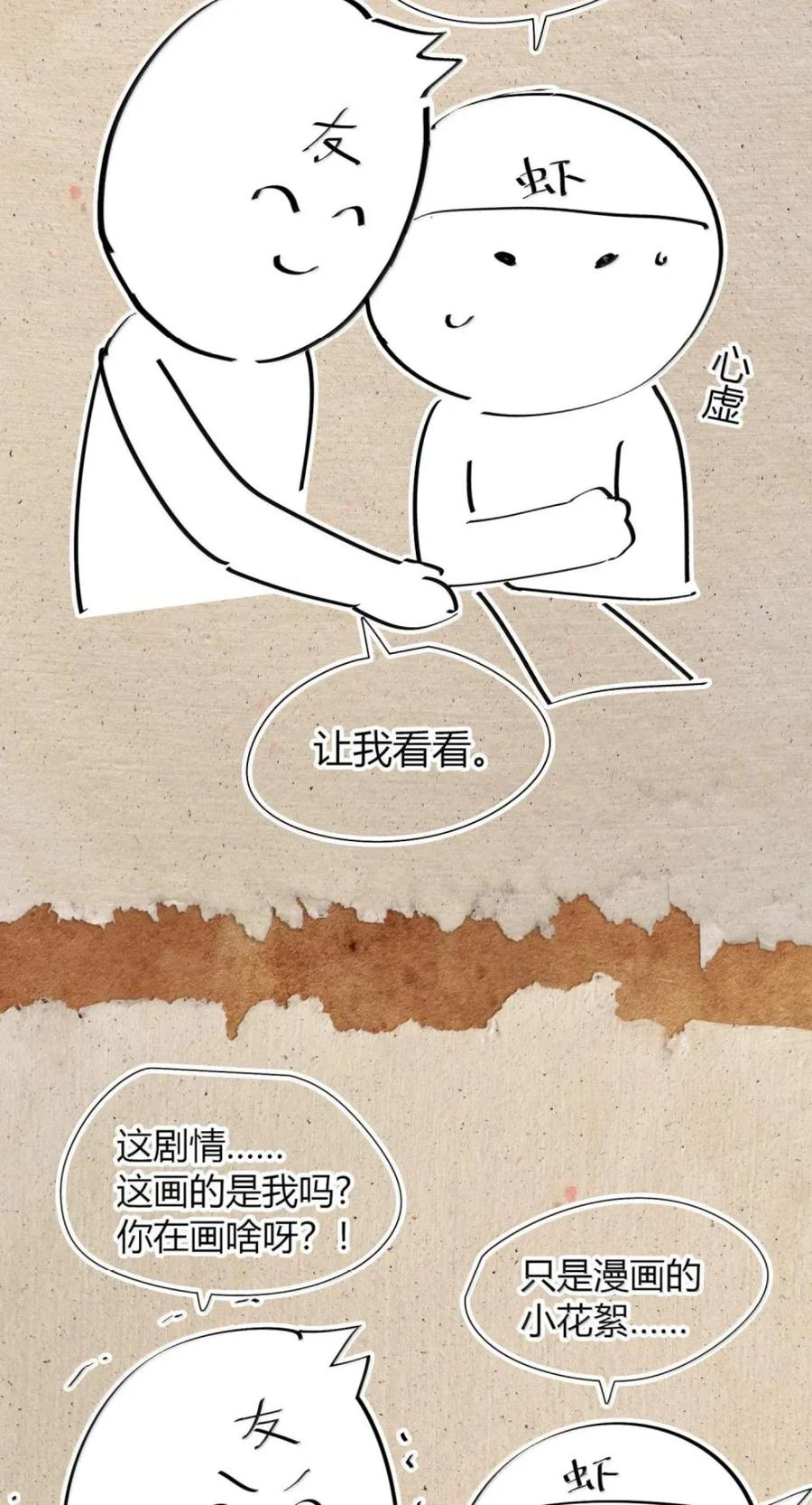 第79话 危客再临 第75页