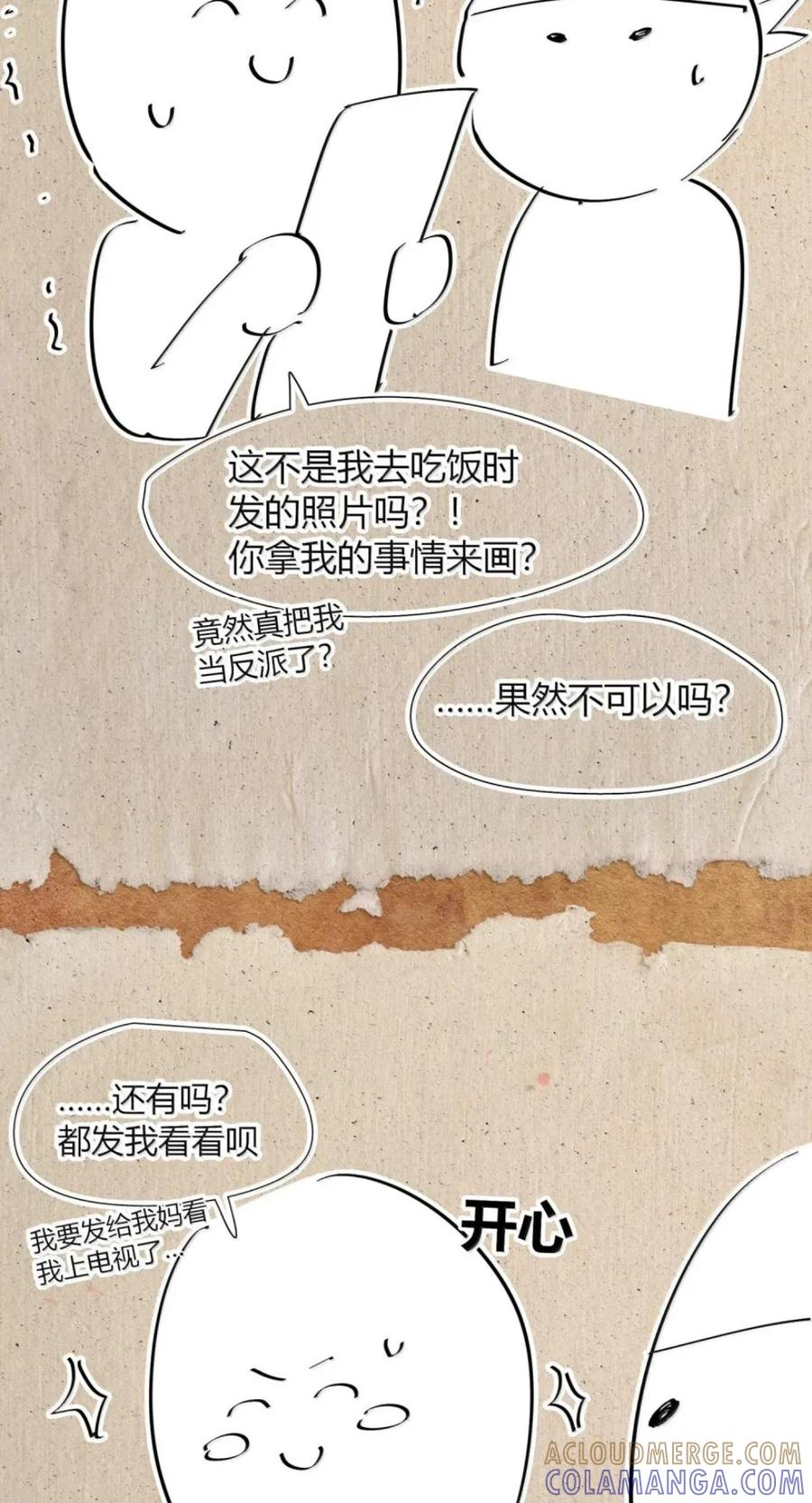 第79话 危客再临 第76页