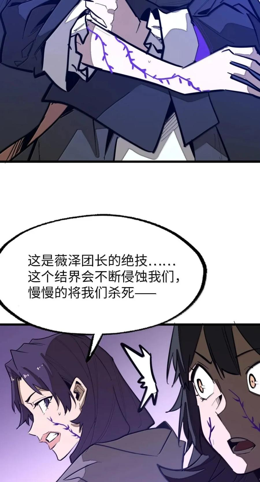 第80话 围困 第6页