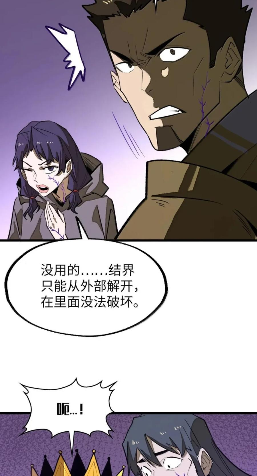 第80话 围困 第11页