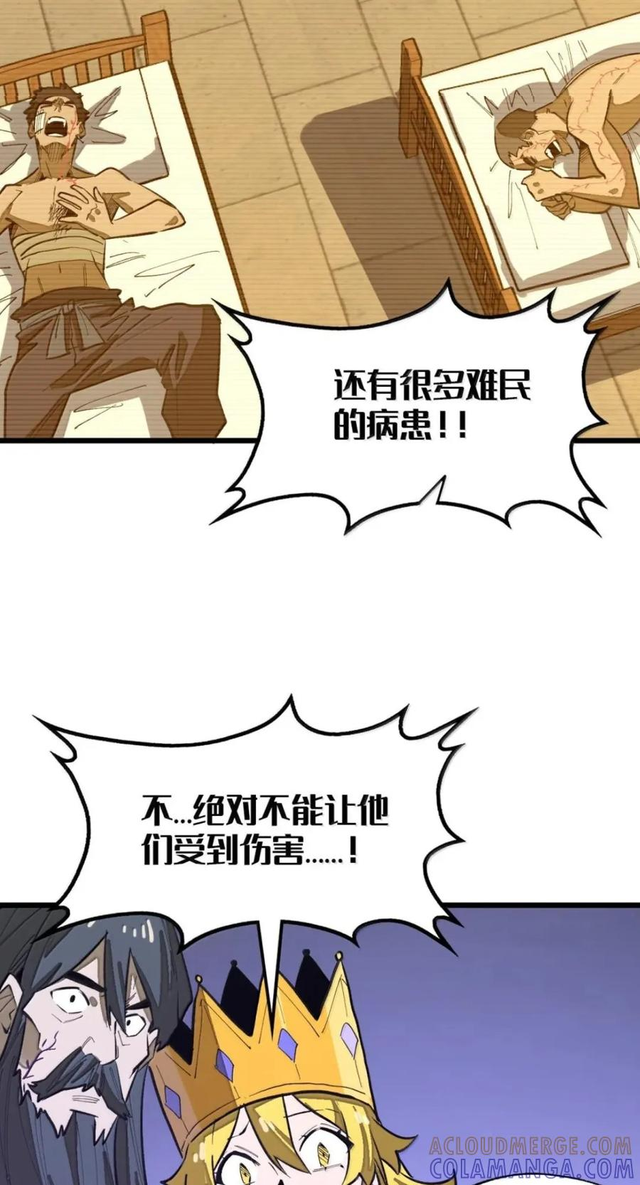 第80话 围困 第16页
