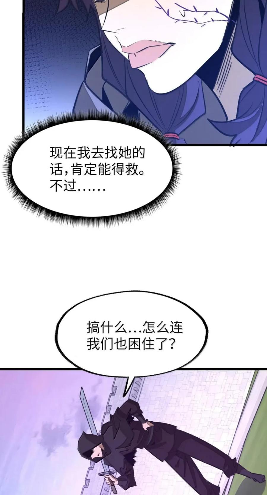 第80话 围困 第18页