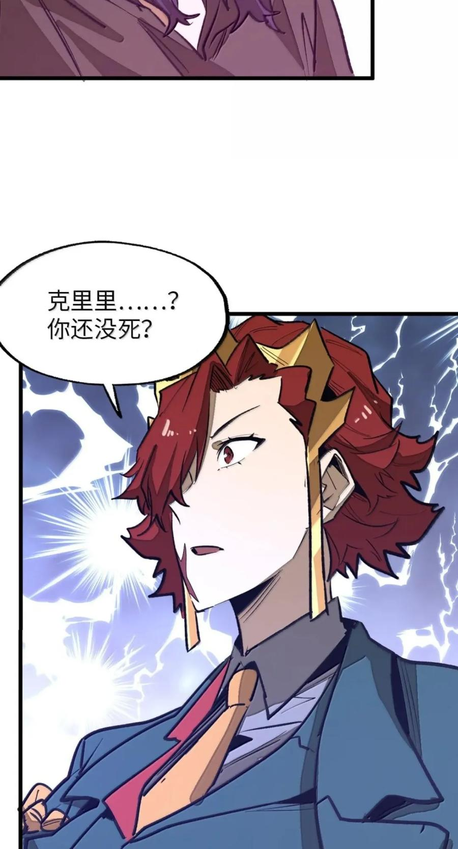 第80话 围困 第21页