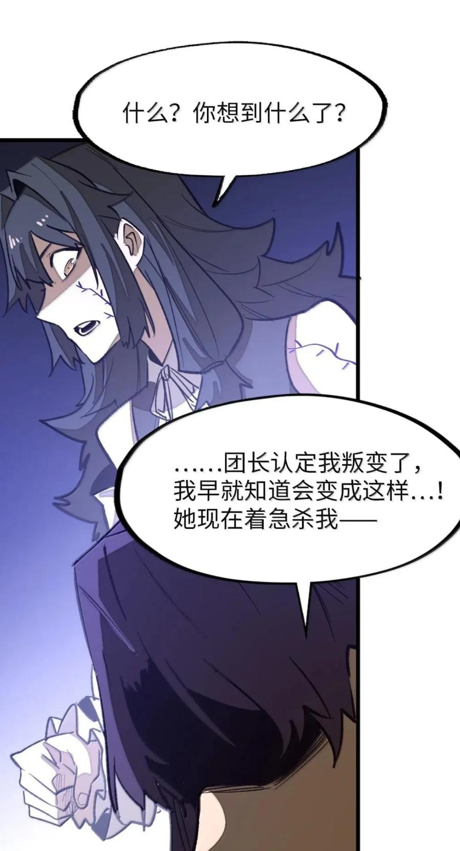 第80话 围困 第30页