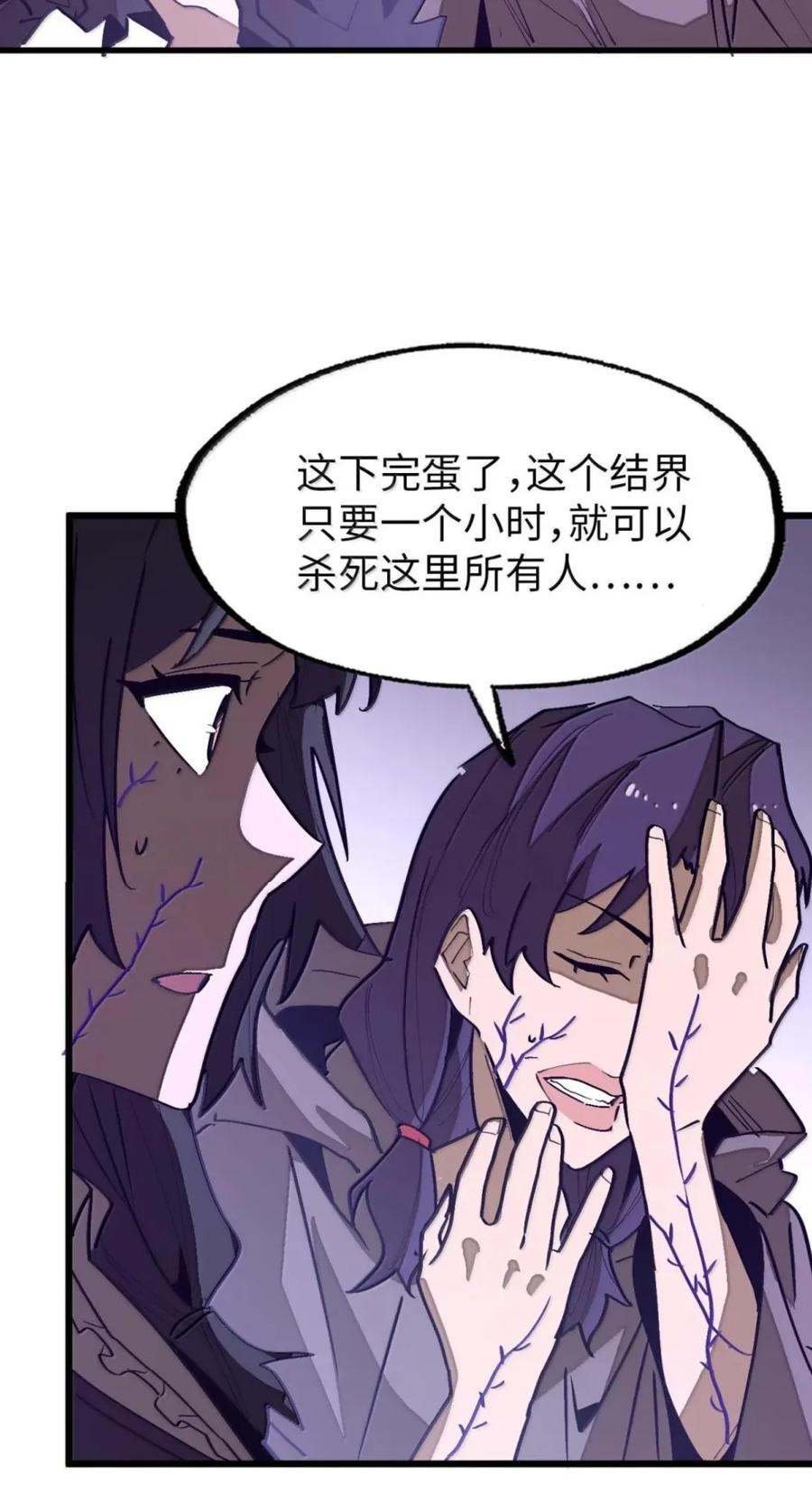 第80话 围困 第38页