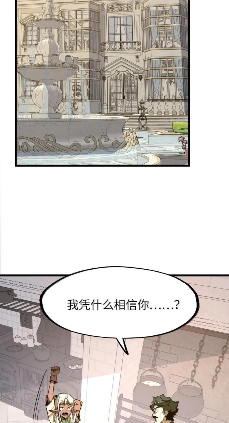 第80话 围困 第41页