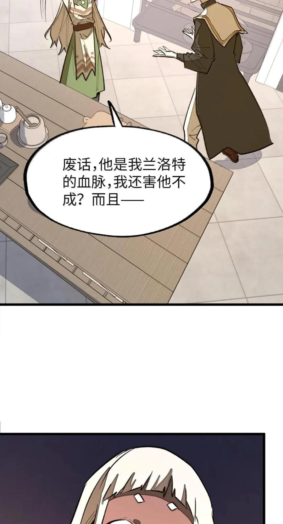 第80话 围困 第42页