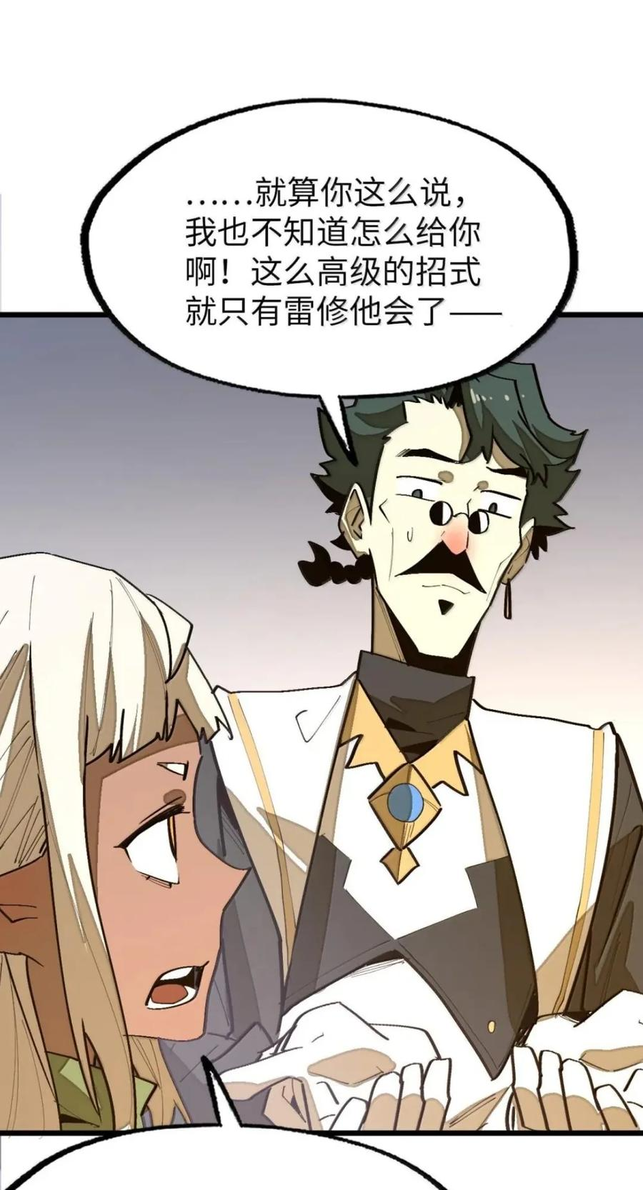 第80话 围困 第45页