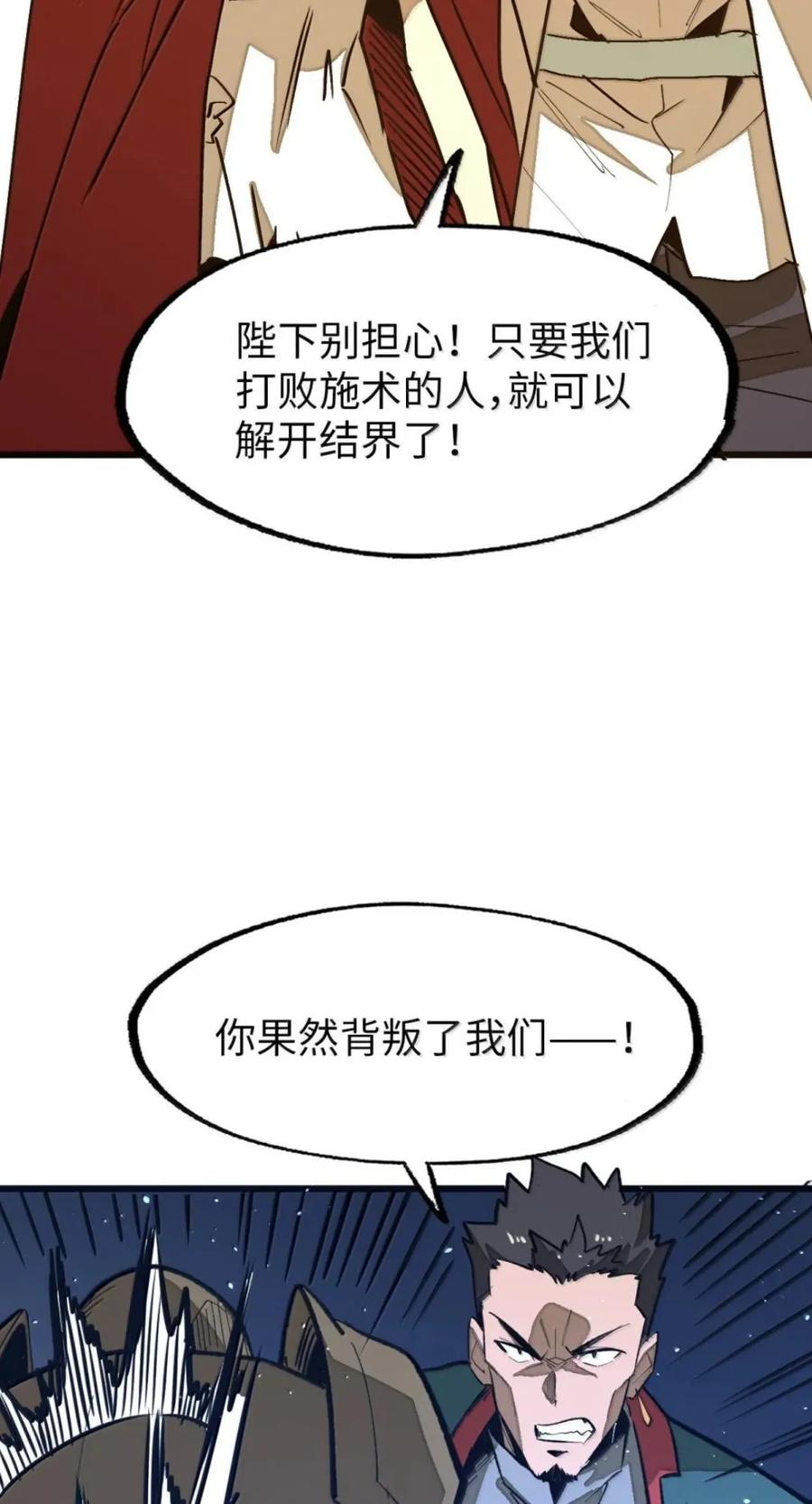 第80话 围困 第59页