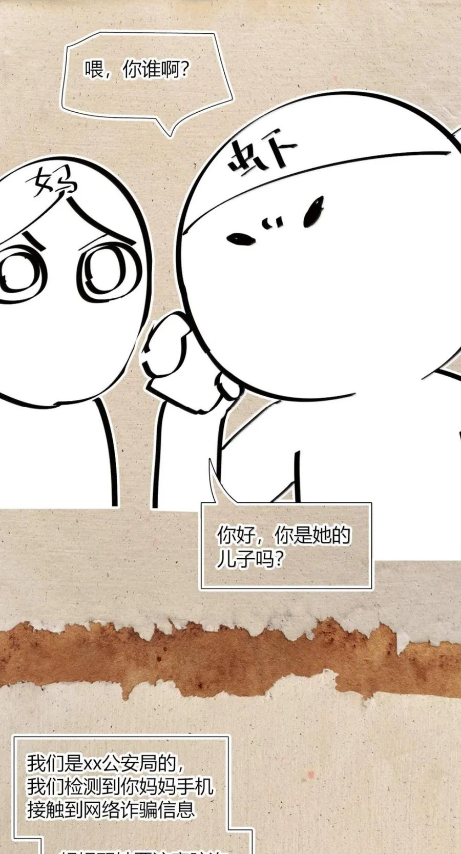 第80话 围困 第74页