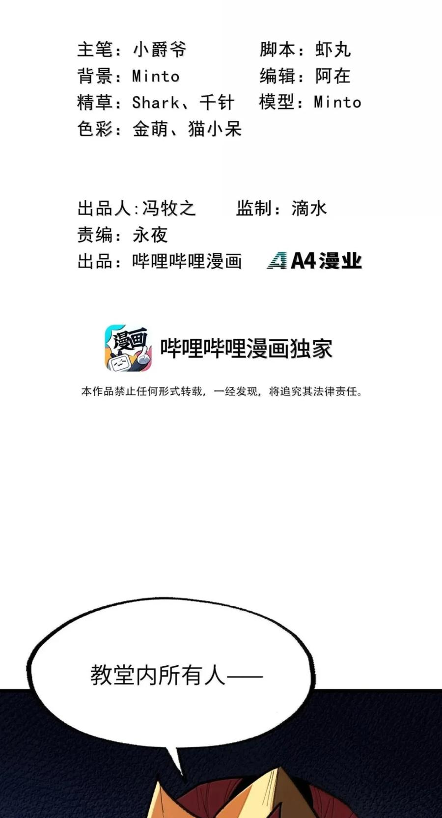 第81话 淬灵者 第2页