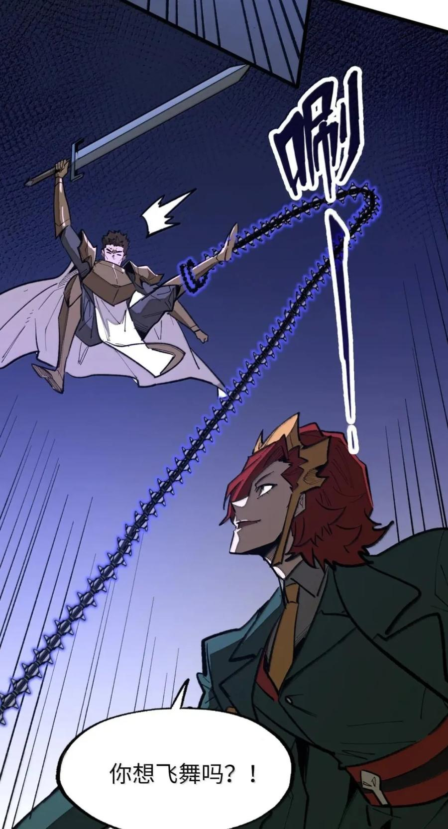 第81话 淬灵者 第8页
