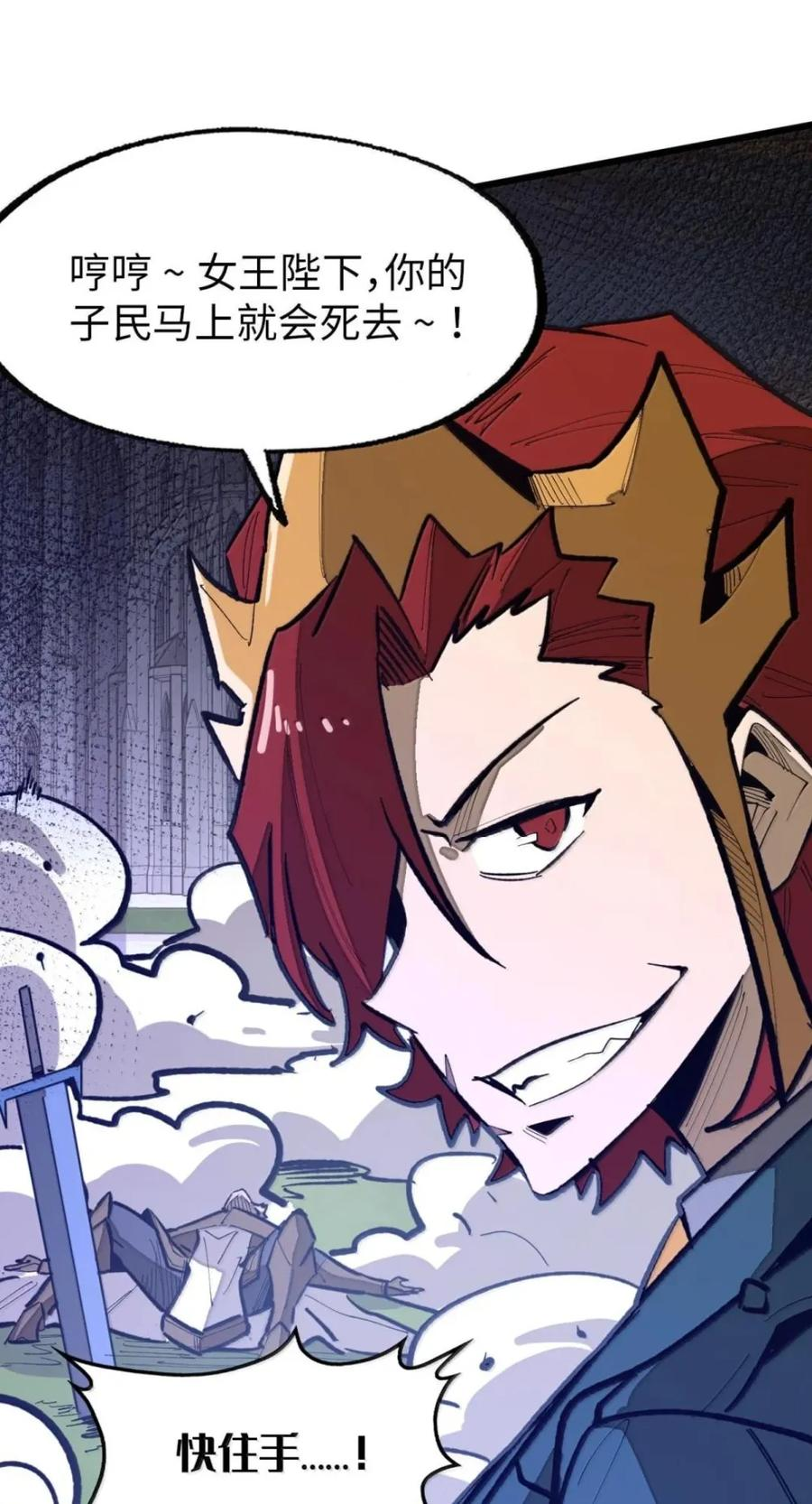第81话 淬灵者 第12页