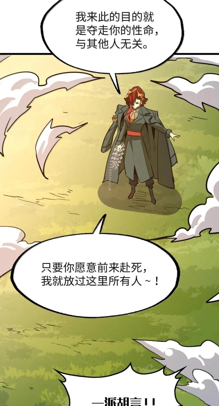 第81话 淬灵者 第15页