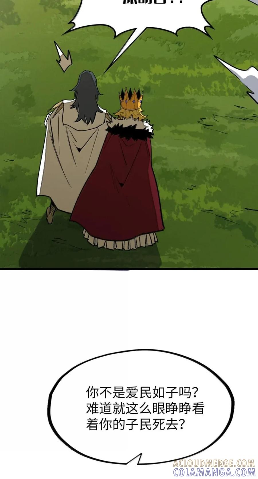 第81话 淬灵者 第16页