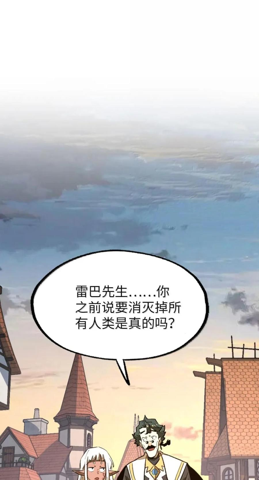 第81话 淬灵者 第18页