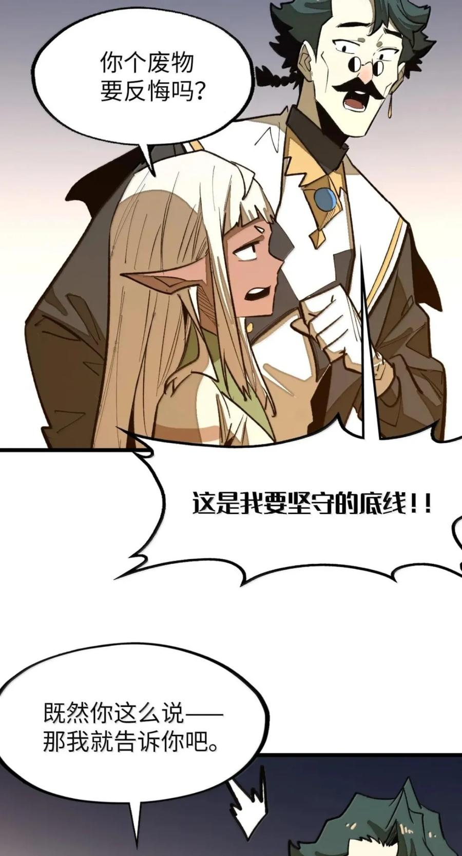 第81话 淬灵者 第20页