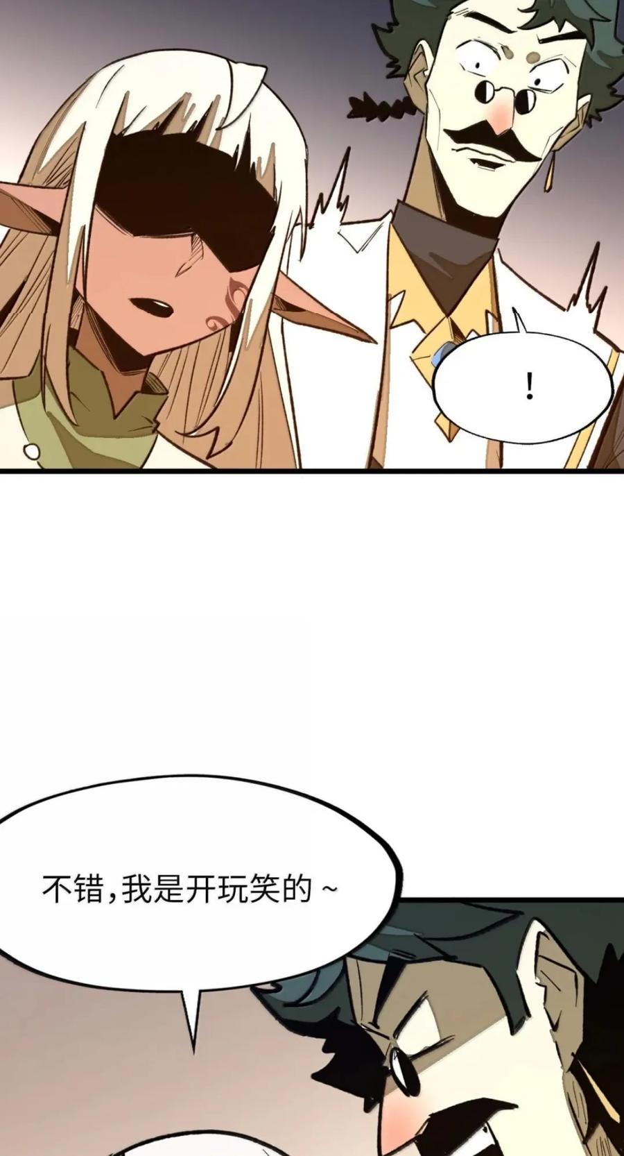 第81话 淬灵者 第21页