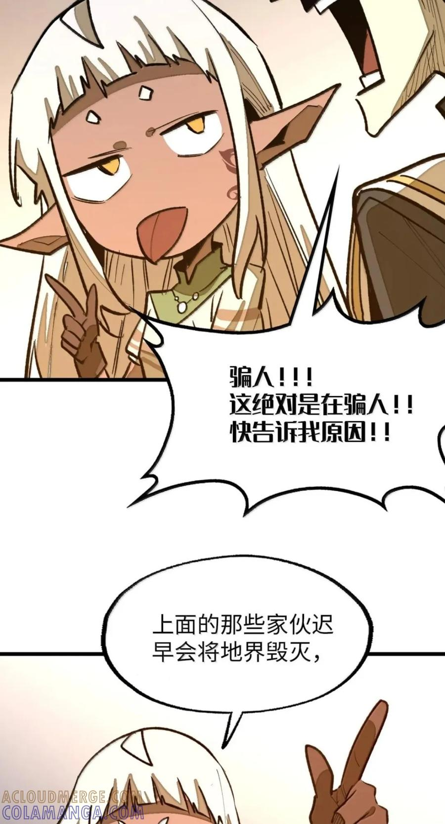 第81话 淬灵者 第22页