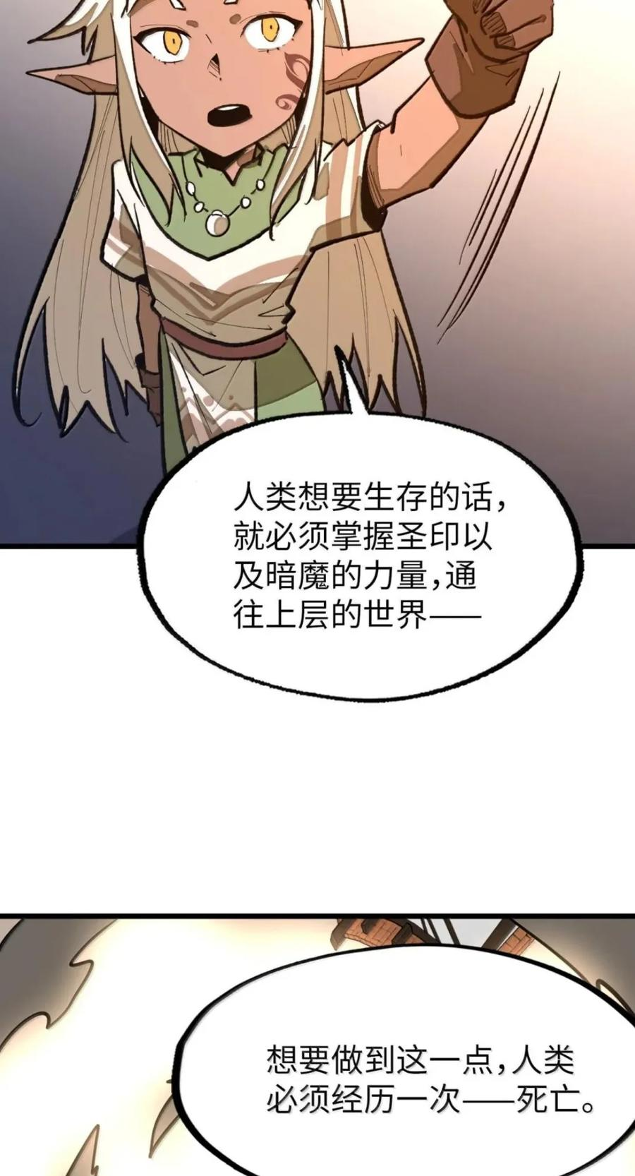 第81话 淬灵者 第23页