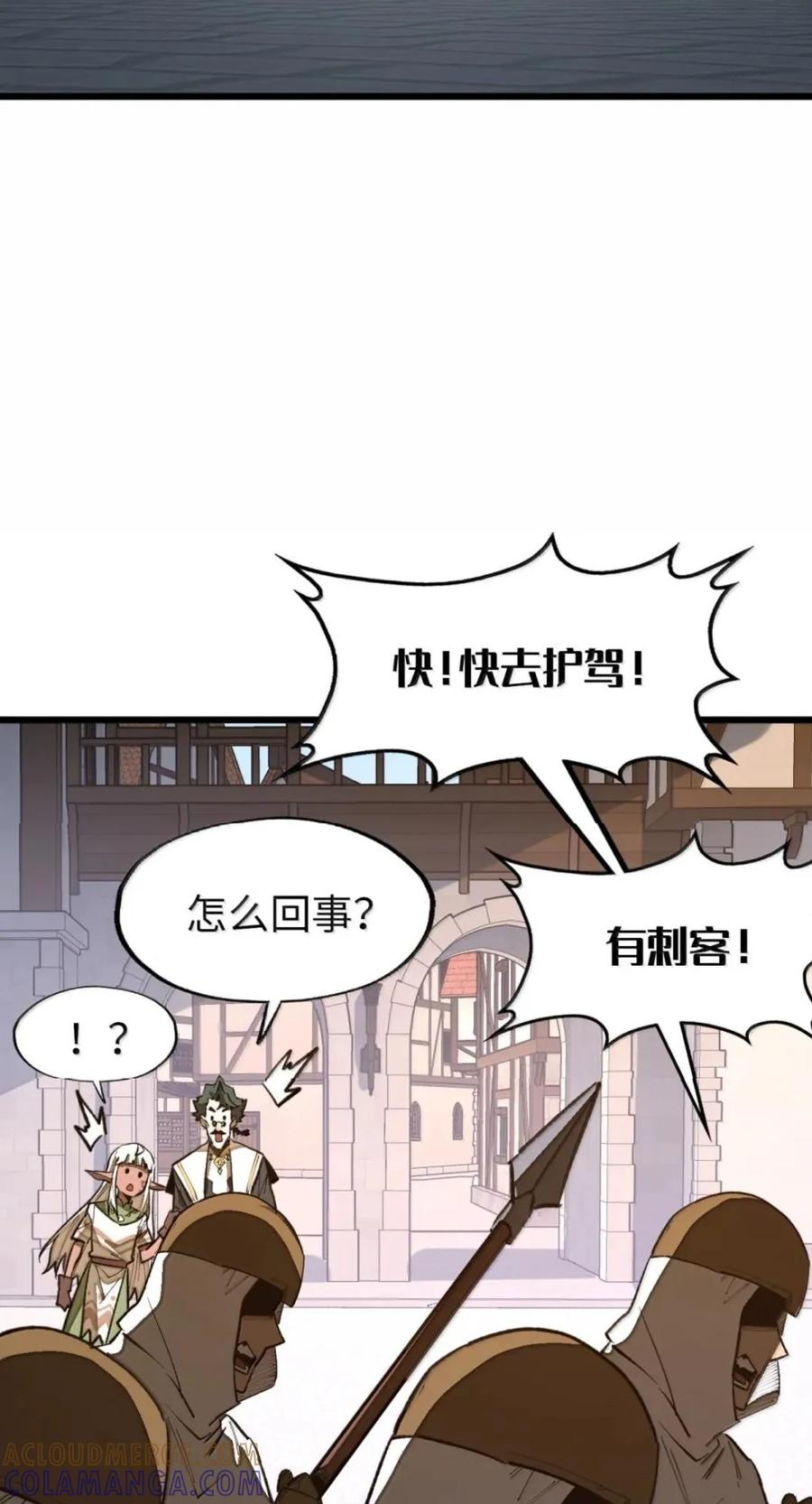 第81话 淬灵者 第25页