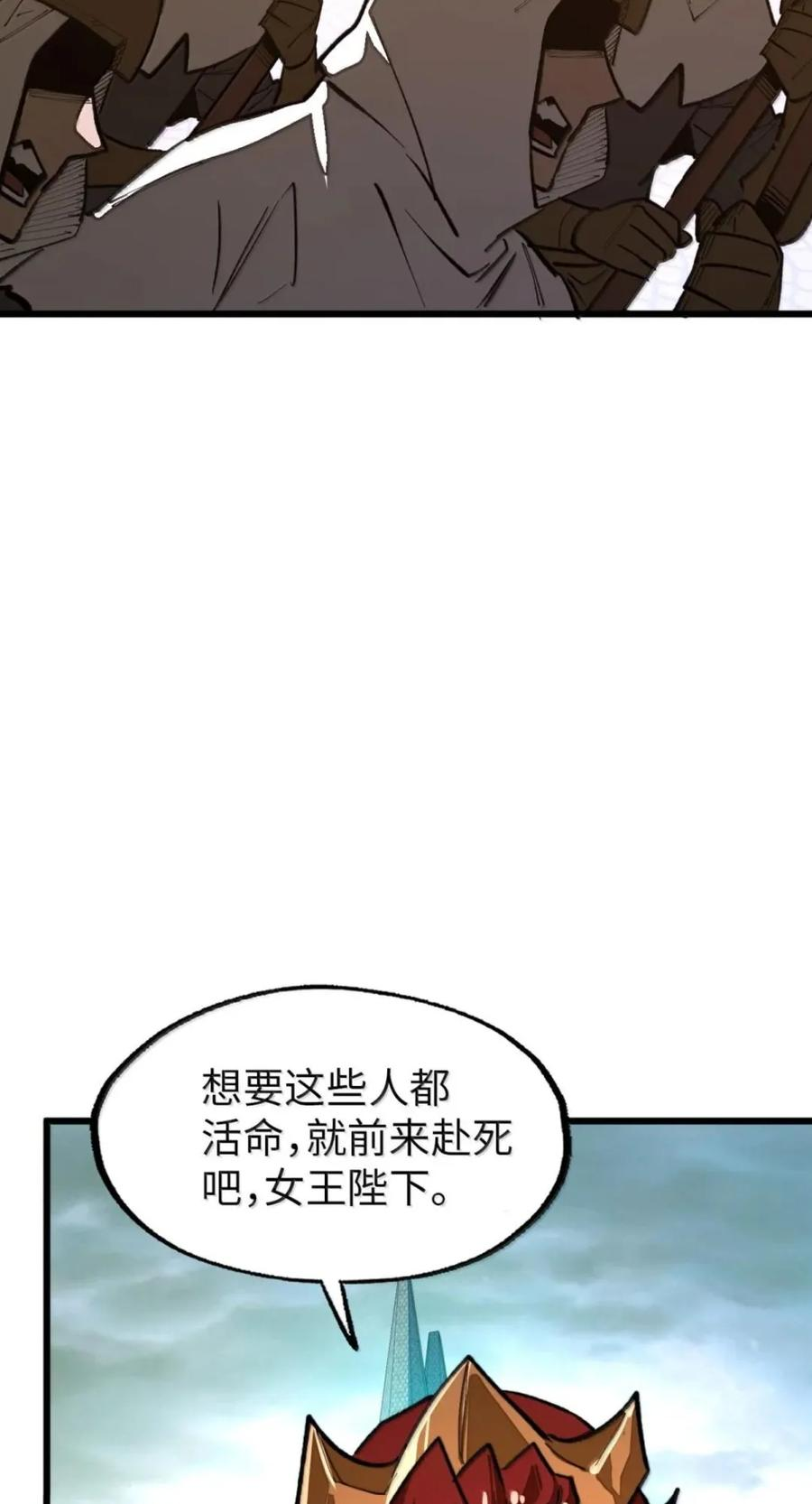 第81话 淬灵者 第26页