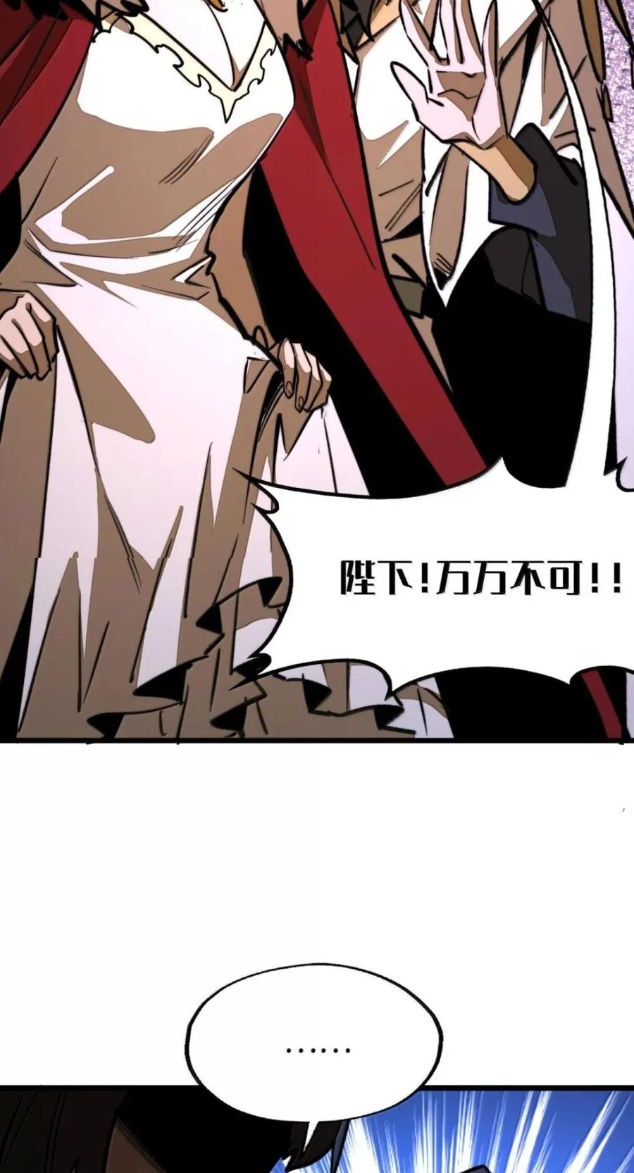 第81话 淬灵者 第29页