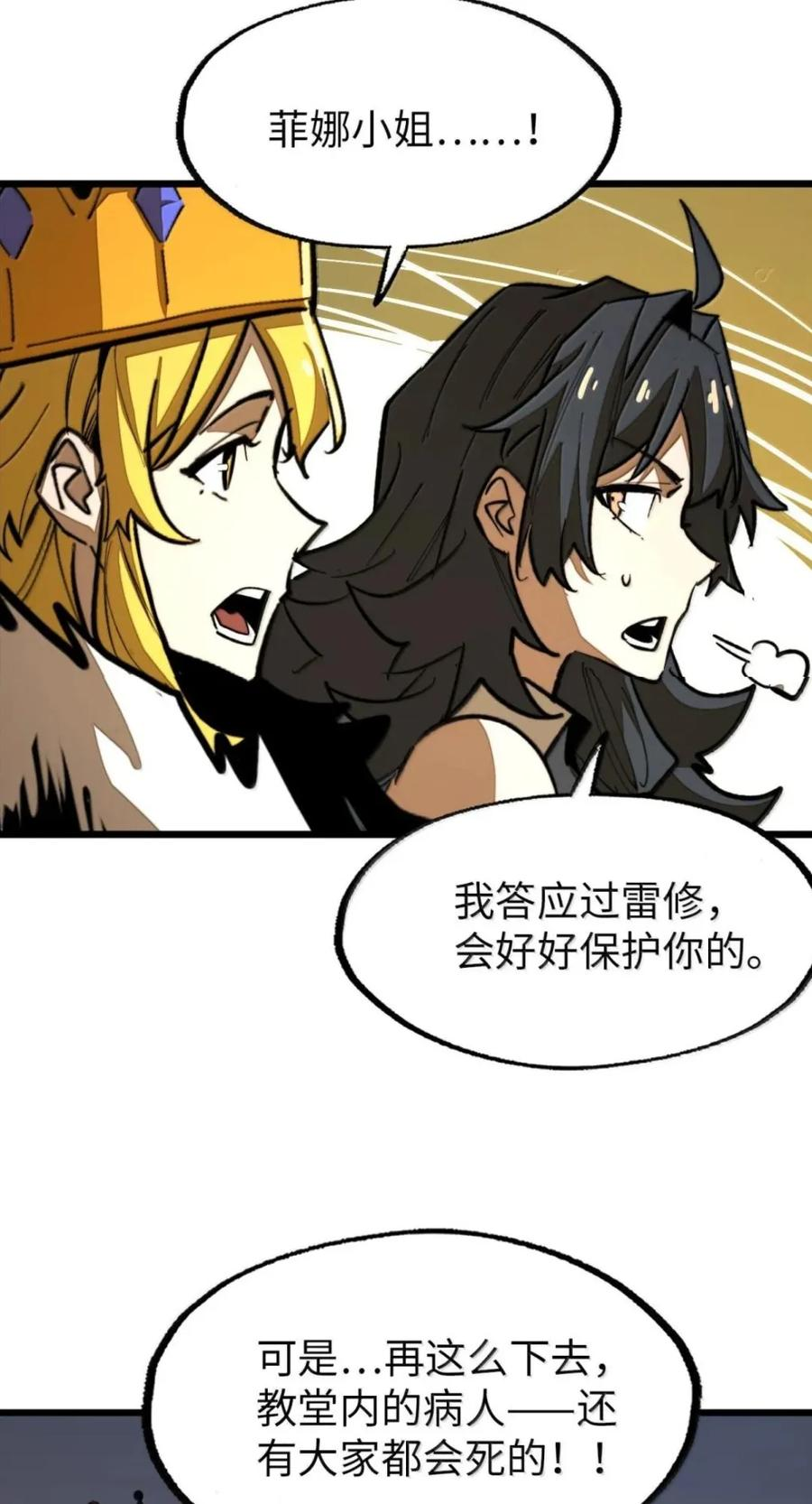第81话 淬灵者 第38页