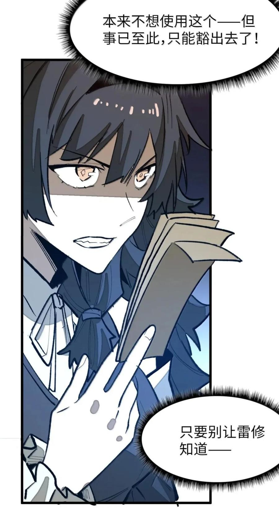 第81话 淬灵者 第41页
