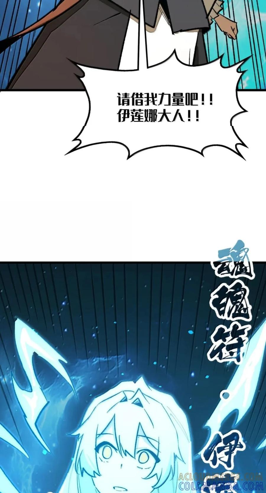 第81话 淬灵者 第43页